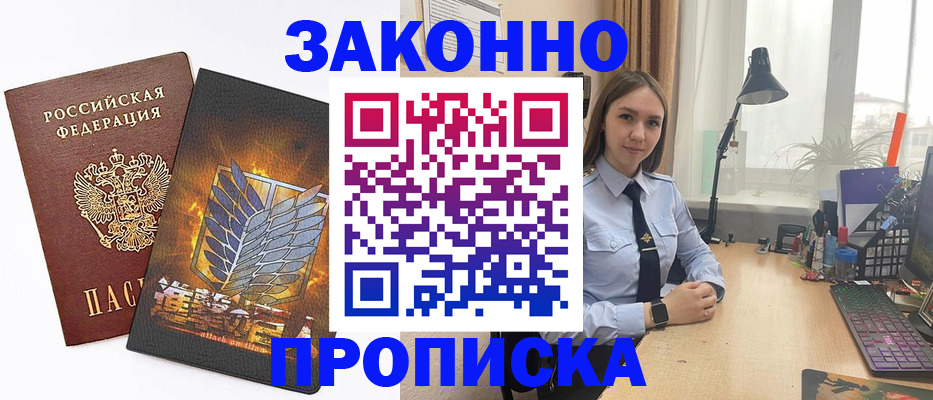 прописка паспорт в Королёве