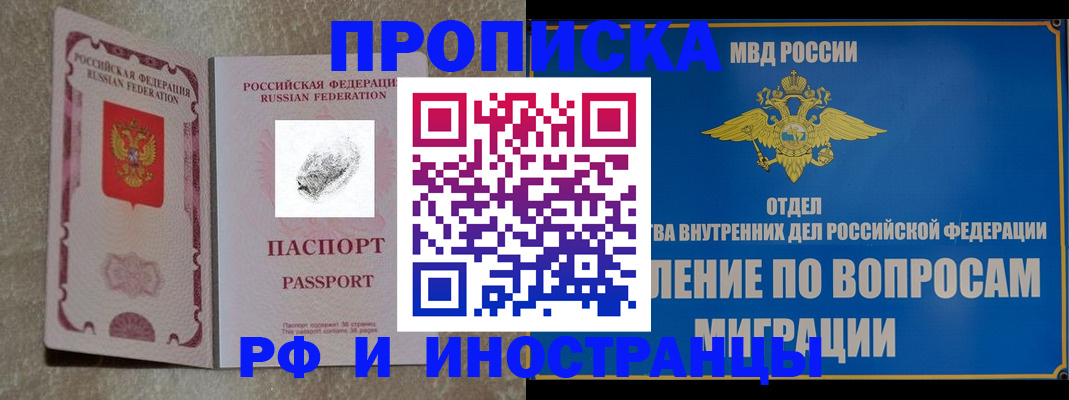 временная прописка в Королёве