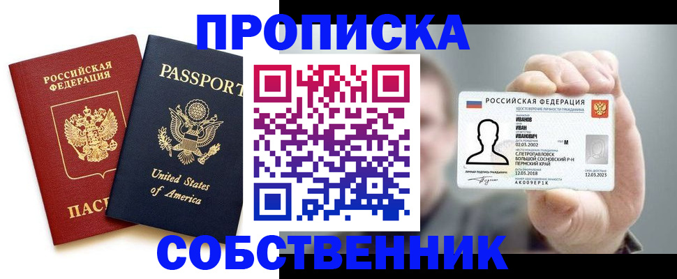 временная регистрация недорого в Королёве