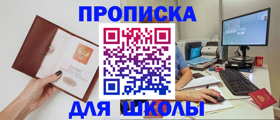 купить прописку в Королёве