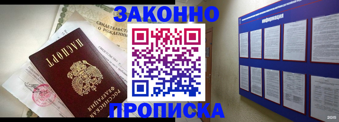 где прописаться в Королёве